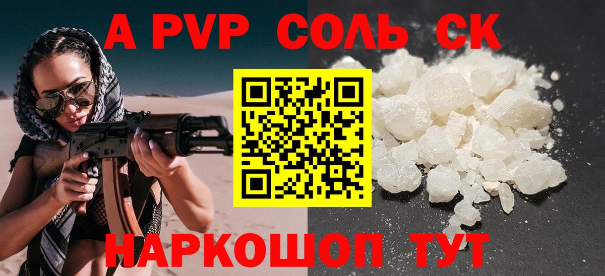Кировск  Alpha-PVP  A PVP СК  Alpha-PVP мука  Вход с VPN  A-PVP крисы CK 