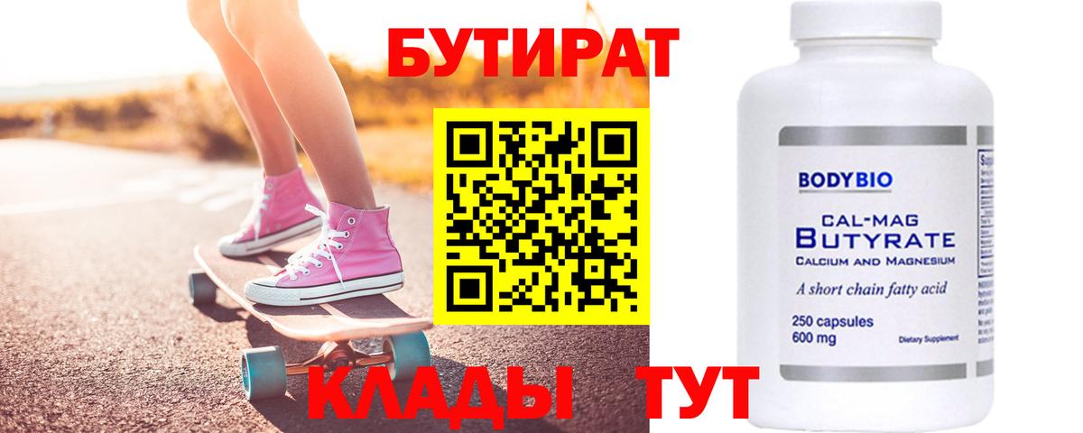 Бутират  Бутират буратино  Вход с VPN  Кировск 