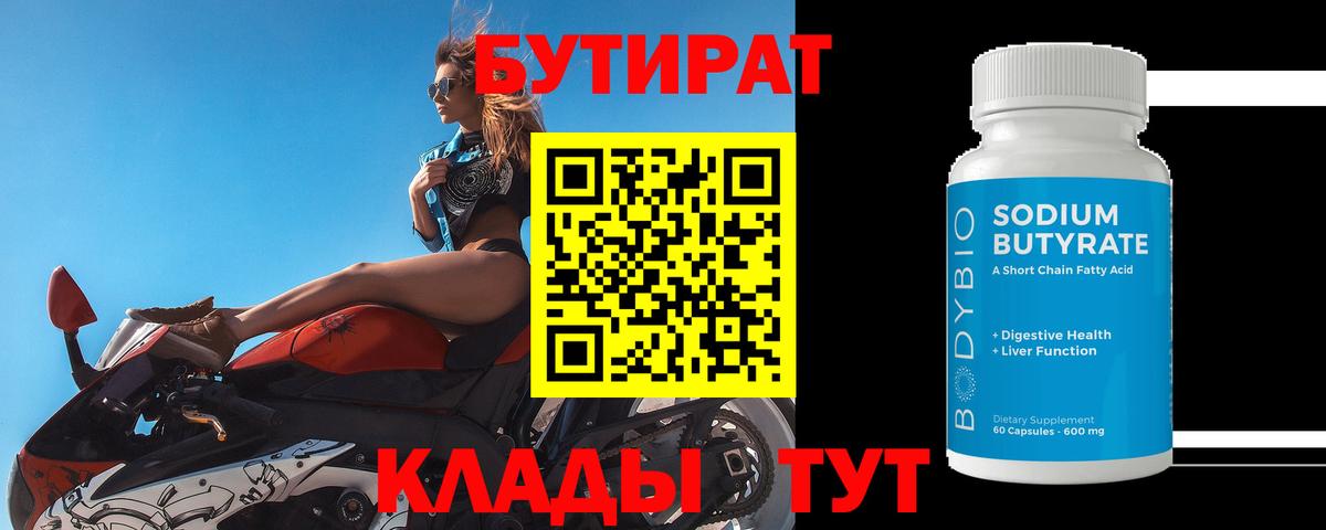 БУТИРАТ жидкий экстази Кировск