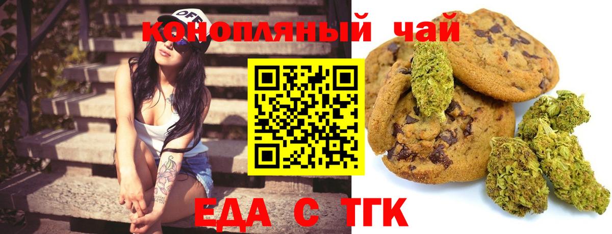 Еда ТГК конопля  Вход с VPN  Кировск 