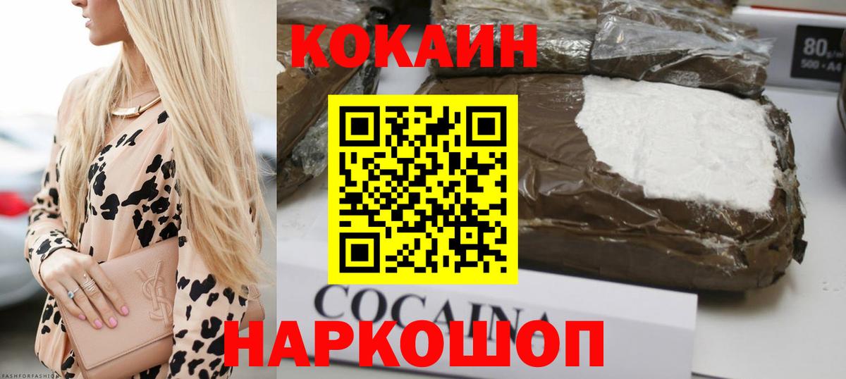Кировск  COCAIN 99%  Кокаин  КОКАИН 99%  Вход с VPN 