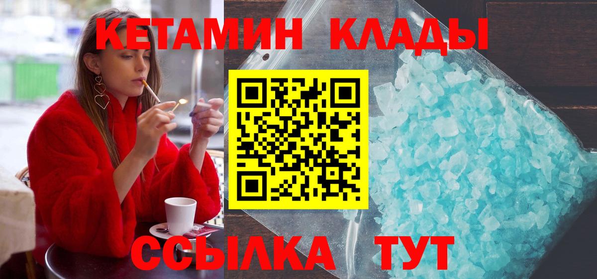 Кировск  КЕТАМИН VHQ  Вход с VPN 