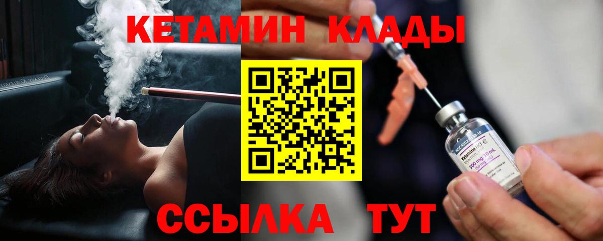 КЕТАМИН VHQ Кировск