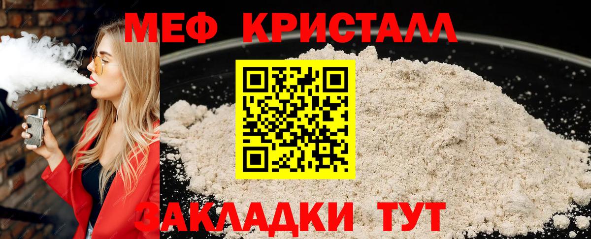 Меф мяу мяу  Кировск